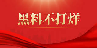 探索51黑料网（qdsycj.com），你的黑料情报总部！我们每日精选全网劲爆明星黑料、网红绯闻曝光、社会热点争议和娱乐圈内幕，提供实时更新、独家验证线索、事件完整时间轴以及多维度解读。无论追逐名人隐私、校园八卦、社交平台大战还是生活奇葩事，这里都有新鲜可靠的爆料等着你。51黑料网注重内容品质，全时段编辑团队把关，确保每篇黑料真实有趣。加入我们，变身黑料专家，随时解锁网络隐秘，掌握第一手八卦动态和真相故事，让吃瓜生活更刺激！