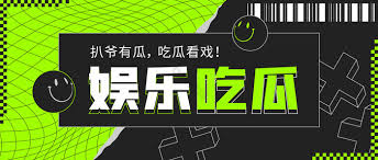 51黑料网 - 明星黑料曝光站 | 网红绯闻每日鲜 | 社会热点深度揭 | 吃瓜情报中心